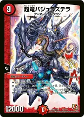 状態A 超竜バジュラズテラ DMX12 12/??? デュエル・マスターズ デュエマ DMRのサムネイル