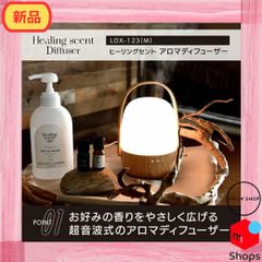新品！Healing scent（ヒーリングセント） コードレス アロマディフューザー LDX-123(M) アロマ タイマー機能 充電式 コンパクト 軽量
