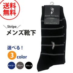 ウエスタン ポロ テキサス WESTERN POLO TEXAS 靴下 くつ下 ボーダー ストライプ 単品 1足 メンズソックス 紳士靴下 PGC142-99 1set ブラック グレー ネイビー ロゴ