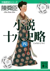 2025年最新】十八史略の人気アイテム - メルカリ