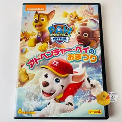 [セル版/美品] パウ・パトロール シーズン4 アドベンチャー・ベイのおまつり PJBA-1134 [A3]【DVD】のサムネイル