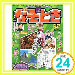 2024年最新】週刊なぞの人気アイテム - メルカリ