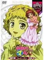 【中古】《ケースなし》今日からマ王！ 第三章 FIRST SEASON VOL.3  b41951【レンタル専用DVD】のサムネイル