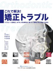 裁断済み】図解!矯正治療が面白いほどわかる本: 基礎知識-セファロ分析
