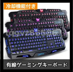 冷却機能付き ゲーミングキーボード 有線 LEDバックライト USB