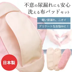【新品】尿もれパッド 女性用 替えパッド3枚セット 軽失禁 尿もれ 尿とりパッド 高吸水 消臭 防水 洗える布パッドセット 日本製 抗菌 蒸れない 通気性抜群 バレない ショーツ パンツ アンダーウェア お肌に優しい 簡単装着 安心 敏感肌 シンプル 大人気