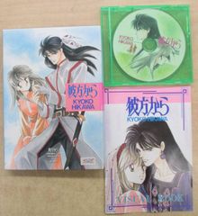 「彼方から」オリジナルCD LaLa応募者全員プレゼント ひかわきょうこ