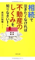 2024年最新】不動産の相続の人気アイテム - メルカリ