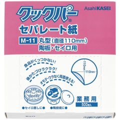 【全国送料無料】クックパー セパレート紙　M11 まる型　陶板・セイロ用　直径110mm　500枚入×1個　(メール便)
