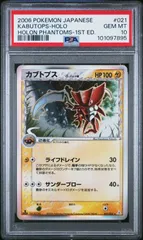 ポケモンカード　カードeカブトプス アンミリ PSA10 2025年最新】カブトプス psa10の人気アイテム - メルカリ