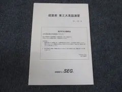 SEG 化学速修コーステキスト一通り SEG 化学速修コーステキスト一通り SEG 化学速修コーステキスト