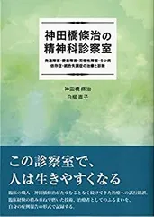 【中古】 治療のこころ 第１０巻/花クリニック神田橋研究会/神田橋条治 楽天市場】神田橋條治 治療のこころ（本・雑誌・コミック）の通販