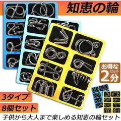 知恵の輪 ミステリーパズル 2点セット 脳トレ ボケ防止 高齢者 指の運動 教育 知育玩具 おもちゃ 暇つぶし 子供 育児 認知症 大人 教育 知育