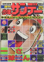 2025年最新】少年サンデー1977年の人気アイテム - メルカリ 2025年最新】少年サンデー1977年の人気アイテム - メルカリ