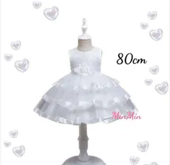 SALE新品80cm♡ふんわりティアード ベビードレス ホワイト キッズ  ドレス ロングドレス  ジュニア リンクガール  ワンピース  子供服  プリンセスドレス  ピアノ発表会  コンクール  結婚式  発表会  フォーマル  ウェディング