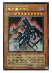 遊戯王 Vジャンプ 特別限定 OCGカード 黒の魔法神官 新品未開封 超希少品 Vジャンプ 2004年10月号 遊戯王VJ特別限定カード黒の