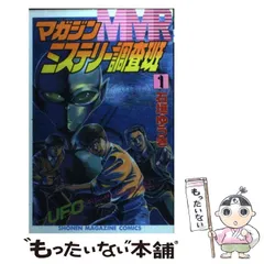 コミック 古本 マガジン ミステリー 調査班 MMR MMRマガジンミステリー調査班 全13巻完結(少年マガジン