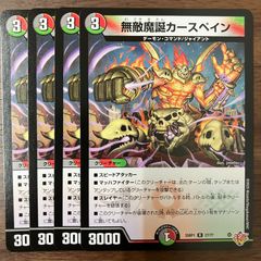 無敵魔誕カースペイン 4枚 25RP1 R 27/77