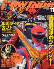 月刊ニュータイプ増刊　特撮ニュータイプ　21冊セット　まとめ売り Yahoo!オークション -「特撮ニュータイプ」(本、雑誌) の落札