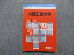 2023年最新】大阪工業大学 赤本の人気アイテム - メルカリ