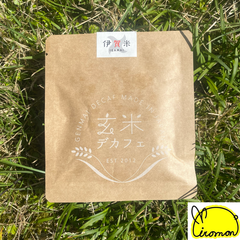 玄米デカフェ～伊賀米～ ドリップ5袋セット