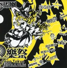 2025年最新】幽閉樂祭の人気アイテム - メルカリ