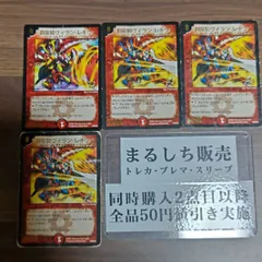 デュエルマスターズ 8 闘龍騎ヴィラン・レギウス 2枚 PROMO 9000