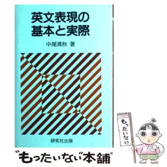 【高価値】 2025年最新】中尾清秋の人気アイテム - メルカリ 語学+参考書