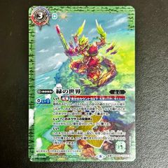 バトスピ 緑の世界/緑の自然神 転醒X BS53-TX03 シークレット