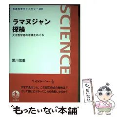 楽天ブックス: ラマヌジャン書簡集 - S．RAMANUJAN1887-1920