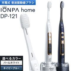 イオン音波振動歯ブラシ IONPA home(イオンパホーム） DP-121 USB充電式