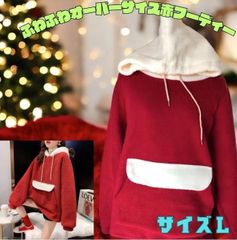 【即日発送】ふわふわオーバーサイズ赤フーディー ボア素材 　L
