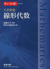 2024年最新】チャート 線形代数の人気アイテム - メルカリ