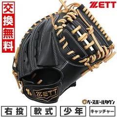 ZETT 少年軟式用キャッチャーミット ブラック 美品 Amazon | ゼット(ZETT) 少年軟式野球 キャッチャーミット ソフト