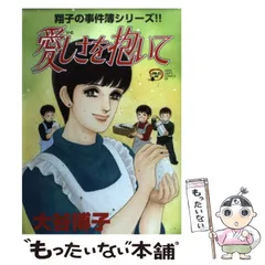 2024年最新】翔子の事件簿／コミックの人気アイテム - メルカリ