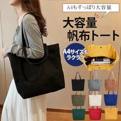 トートバッグ 帆布 レディース 大きめ a4 軽い 大容量 無地 肩掛け キャンバス 布 通勤 通学 おしゃれ