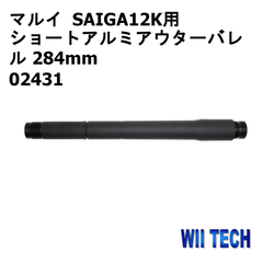 東京マルイ SAIGA12K用パーツ