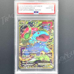 フシギバナ 第1弾拡張パック シャドーレス 英語版 venusaur psa8