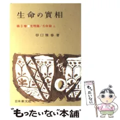 2025年最新】生命の実相の人気アイテム - メルカリ