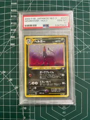 PSA10 ヘルガー 1ed よみがえる伝説 L2 LEGEND 鑑定品 Houndoom】 1ED ヘルガー L2 よみがえる伝説 043/080 - メルカリ