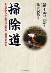 【おまけ付】廃盤　鍵山秀三郎　講演セミナーCD 掃除哲学編 心を磨く 3巻セット おまけ付】廃盤 鍵山秀三郎 講演セミナーCD 掃除哲学編 心を磨く