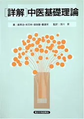上海中医薬大学 中医学基礎 舌診 中医内科学 中薬学 方剤学 DVD テキスト 上海中医薬大学 中医学基礎 舌診 中医内科学 中薬学 方剤学 DVD