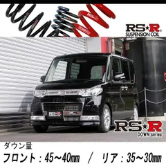 2024年最新】RS-Rダウンサス タント L375Sの人気アイテム - メルカリ