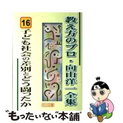 2024年最新】教え方のプロ・向山洋一全集の人気アイテム - メルカリ