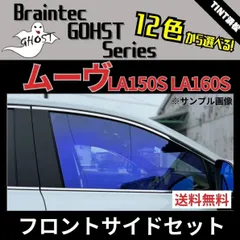 グロウローズゴースト　20ヴェルファイア　運転席，助手席，小窓セット　４点。 ghostshop_40al-grou-fd