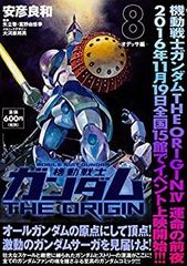 [중고] [매우 좋음] 기동전사 건담 THE ORIGIN (8) -오데사편- (카도카와 CVS 만화)