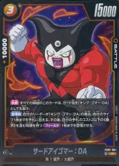 【中古】ドラゴンボールスーパーカードゲーム FB07-081[R]：サードアイゴマー：DA