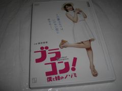 [★DVD]　ブラコン! 僕と妹のノゾミ ■[セル版]