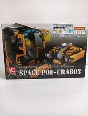 【未開封・限定生産】ウェーブ KEIKO スペースポッド クラブ03 ER-03 ミドルレンジ リペアタイプ Non-scale モデルスタンドガレージ