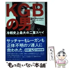 The Spy and The Traitor冷戦史上最大の二重スパイ・実話伝記
